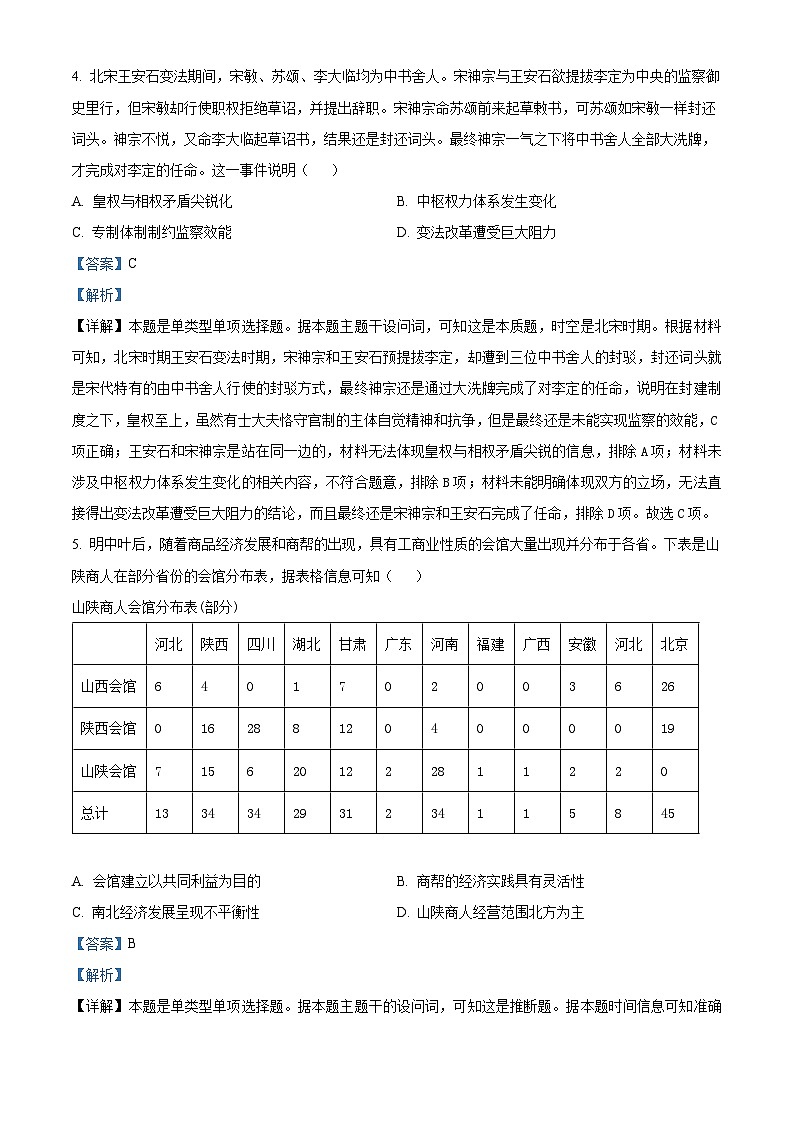湖北省襄阳市、黄石市、宜昌市部分学校2023-2024学年高二上学期期末考试历史试题（Word版附解析）第3页