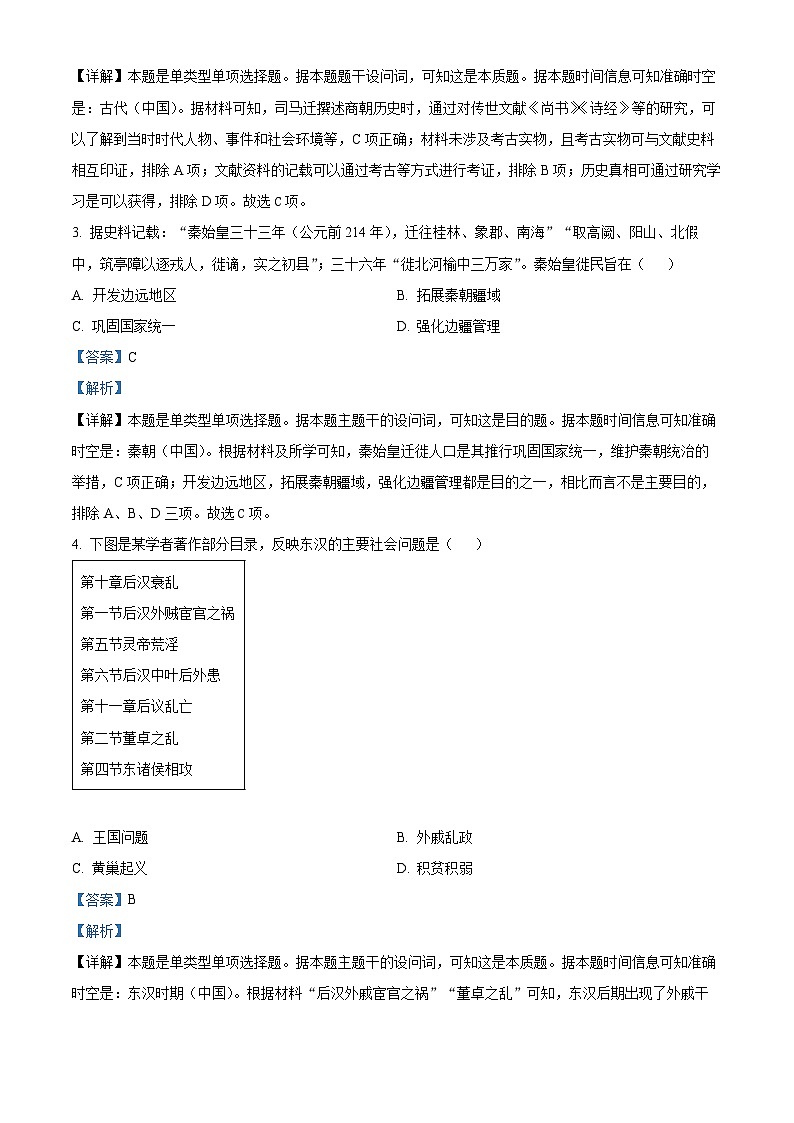 湖北省新高考联考协作体2023-2024学年高一上学期期末考试历史试卷（Word版附解析）02