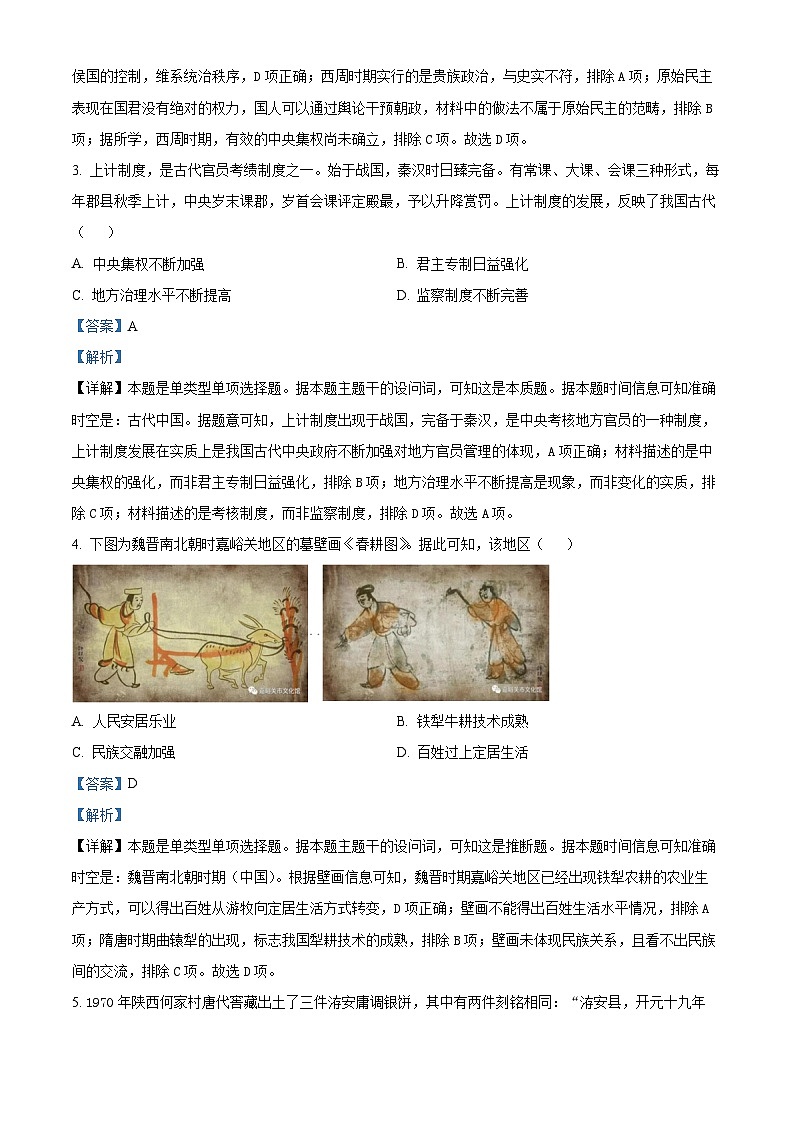 湖南邵东市第三中学2023-2024学年高二年级上学期期末考试历史试卷（Word版附解析）02