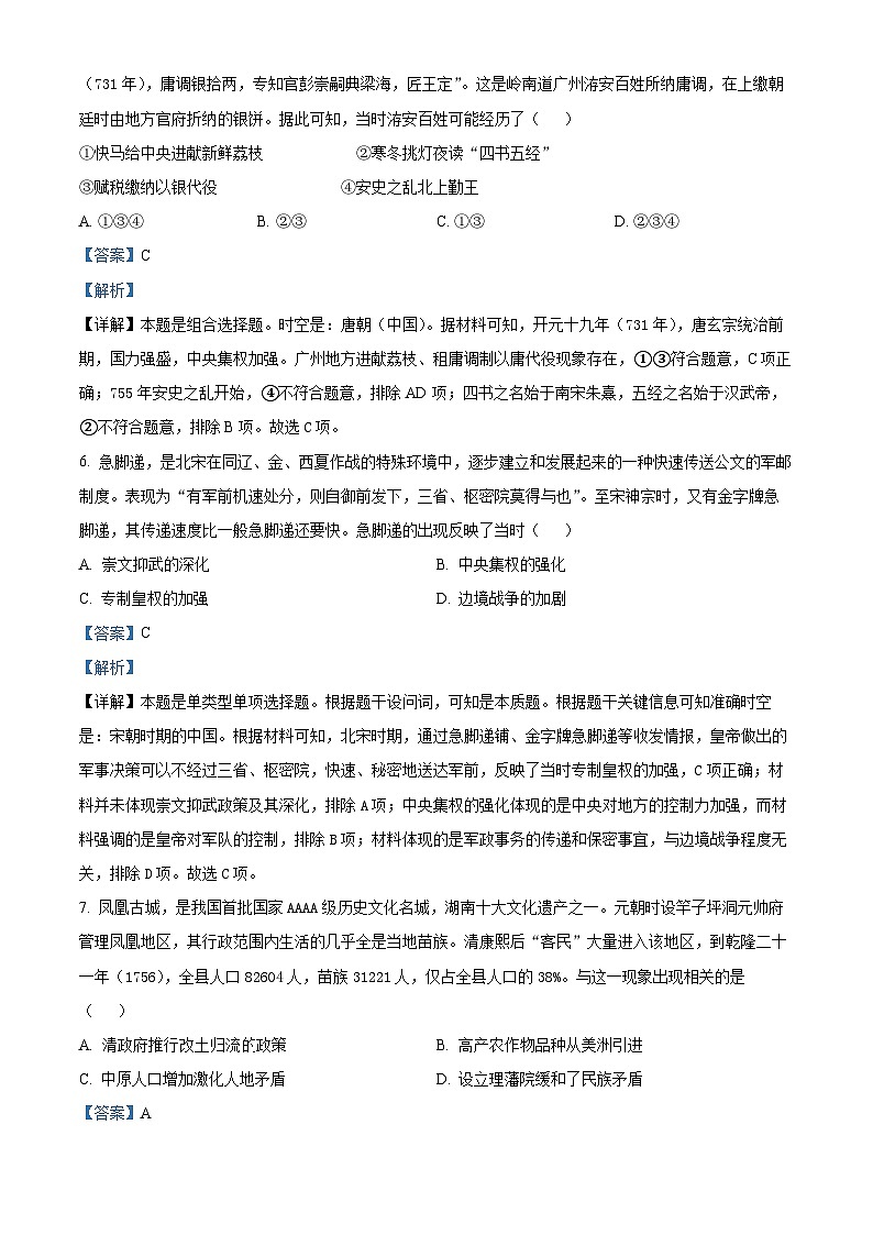 湖南邵东市第三中学2023-2024学年高二年级上学期期末考试历史试卷（Word版附解析）03