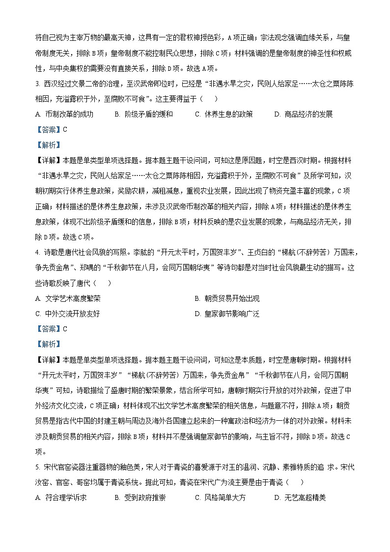湖南省部分学校2023-2024学年高一上学期期末联合考试历史试题（Word版附解析）02