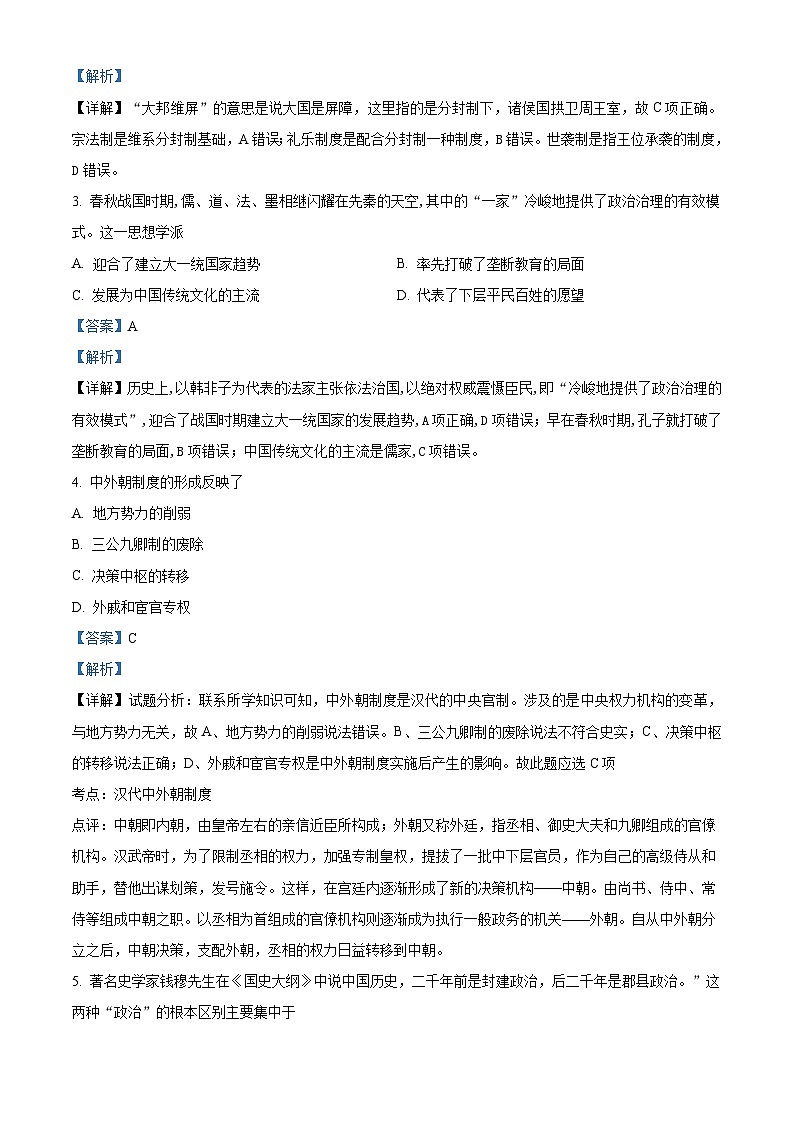 湖南省衡阳市衡阳县2023-2024学年高一上学期期末历史试题（Word版附解析）02