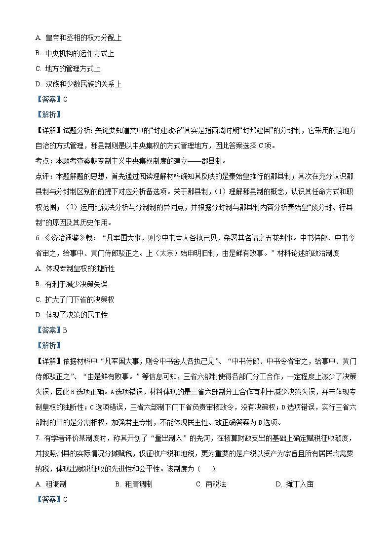 湖南省衡阳市衡阳县2023-2024学年高一上学期期末历史试题（Word版附解析）03