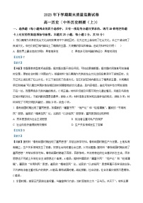 湖南省浏阳市2023-2024学年高一上学期期末考试历史试题（Word版附解析）