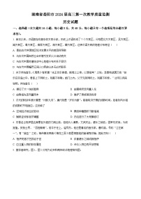 湖南省岳阳市2023-2024学年高三历史上学期教学质量监测（一）（一模）（Word版附解析）