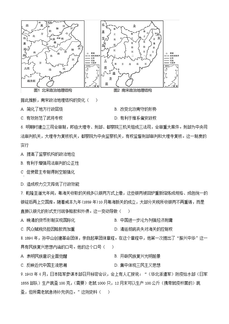 湖南省岳阳市2023-2024学年高三历史上学期教学质量监测（一）（一模）（Word版附解析）02