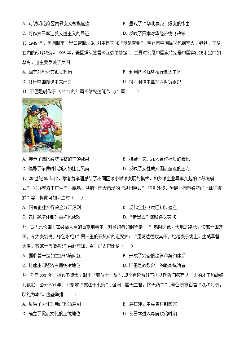 湖南省岳阳市2023-2024学年高三历史上学期教学质量监测（一）（一模）（Word版附解析）03