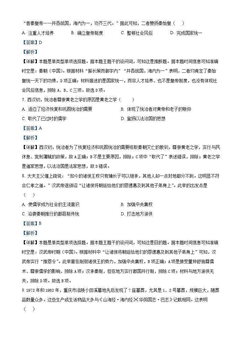 湖南省长沙市明德中学2023-2024学年高一上学期期末历史试题（Word版附解析）03