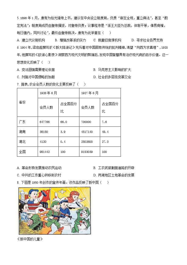 2024自治区锡林郭勒盟高三上学期期末考试历史含解析第2页