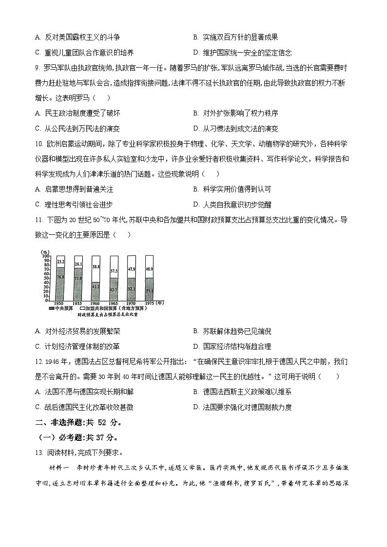 2024自治区锡林郭勒盟高三上学期期末考试历史含解析第3页