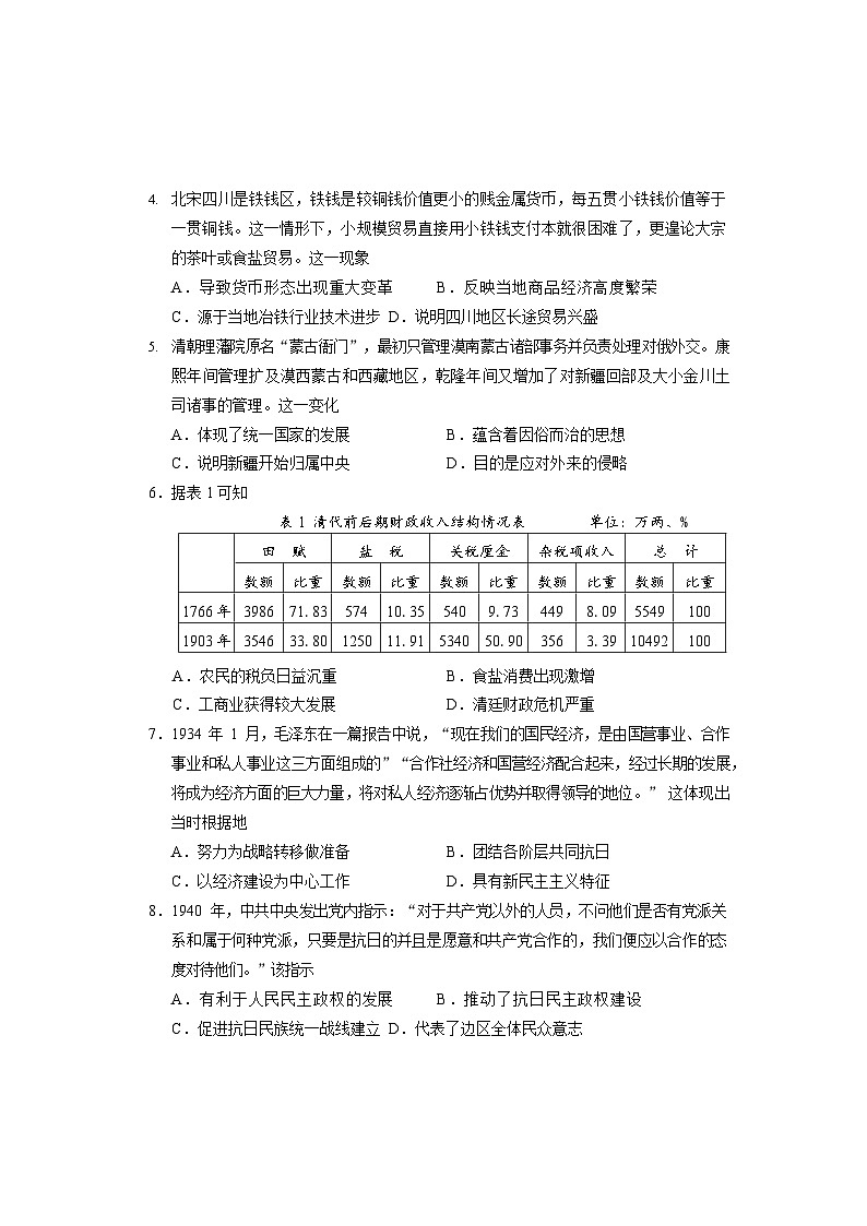 2024长沙新高考适应性考试高三历史含答案02