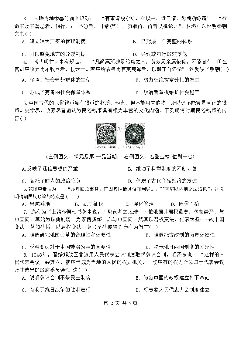 2024湖北省部分省级示范高中高二上学期期末考试历史试题含答案02