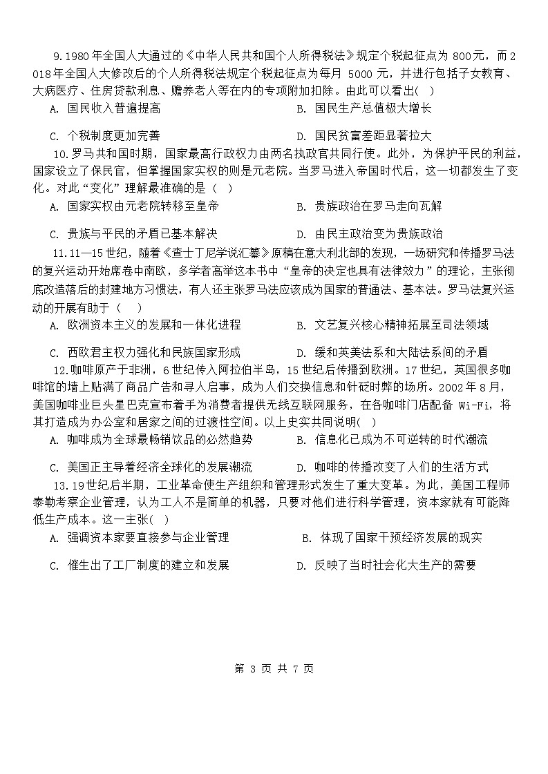 2024湖北省部分省级示范高中高二上学期期末考试历史试题含答案03