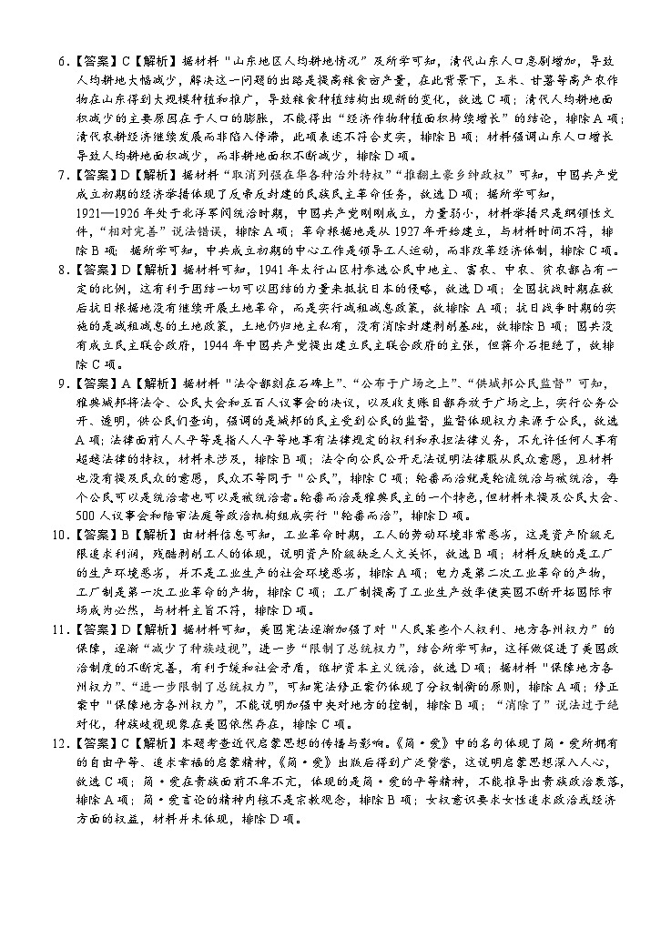湖北省荆州中学2023-2024学年高二上学期期末考试历史答案第2页