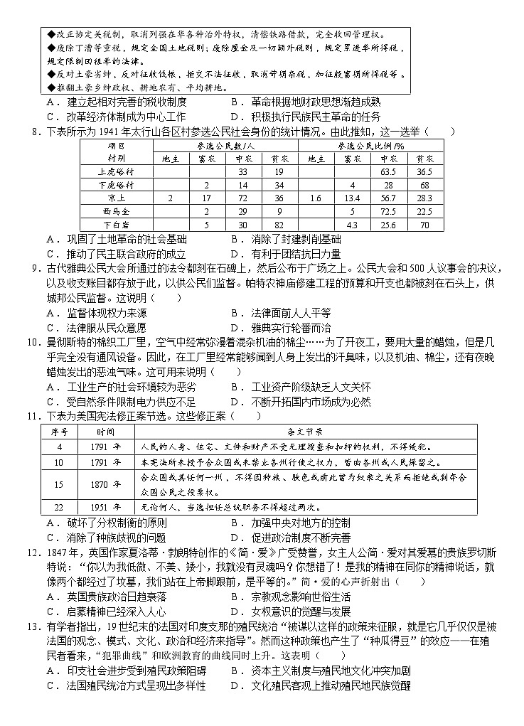 湖北省荆州中学2023-2024学年高二上学期期末考试历史试题第2页