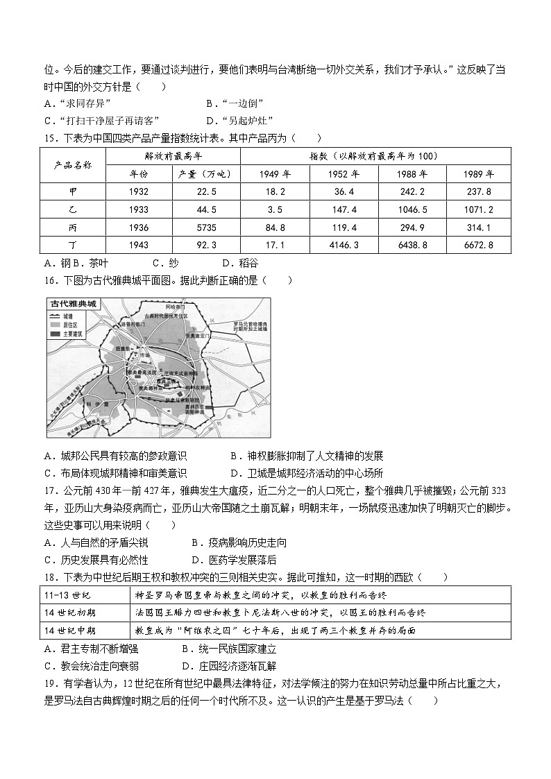 2024滨州高二上学期1月期末考试历史含答案第3页