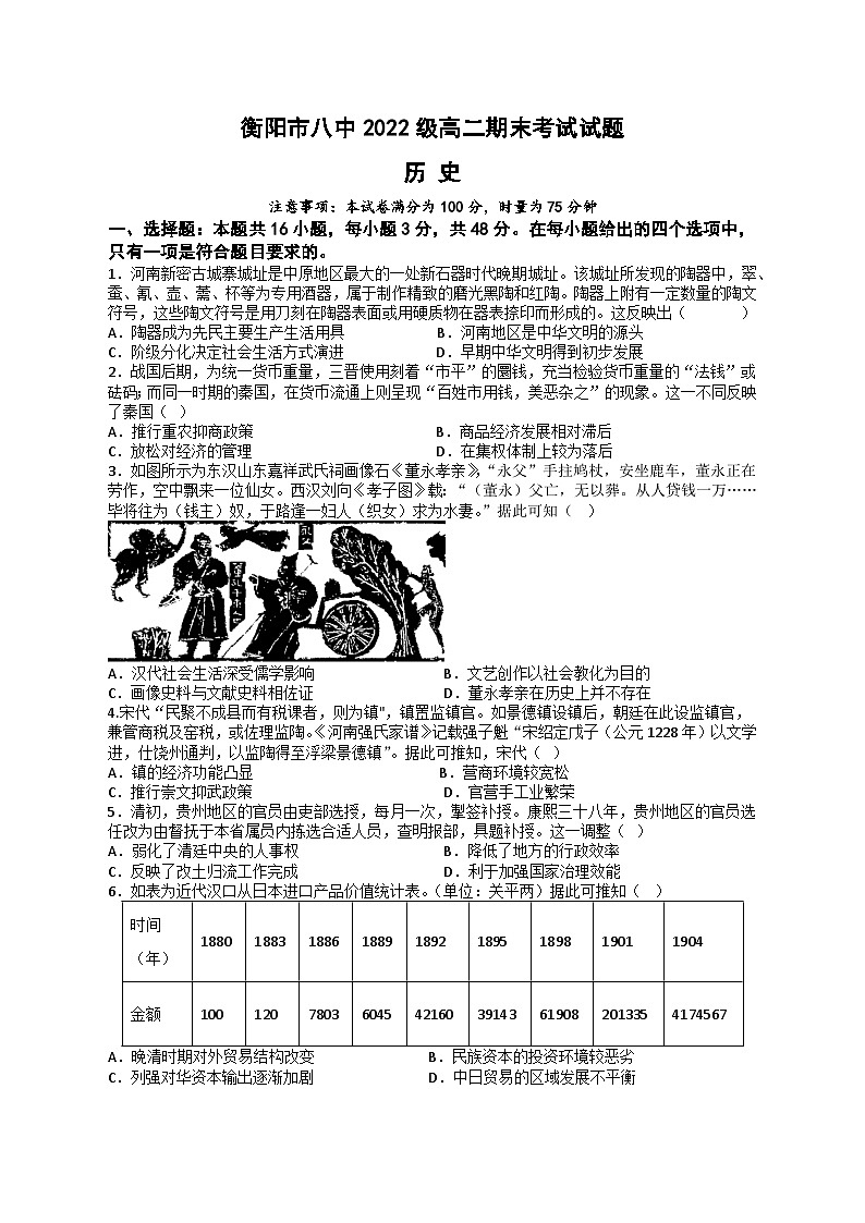 衡阳市八中2022级高二期末考试试题第1页