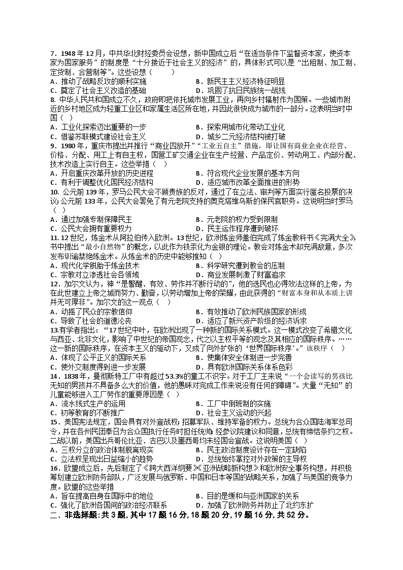 衡阳市八中2022级高二期末考试试题第2页