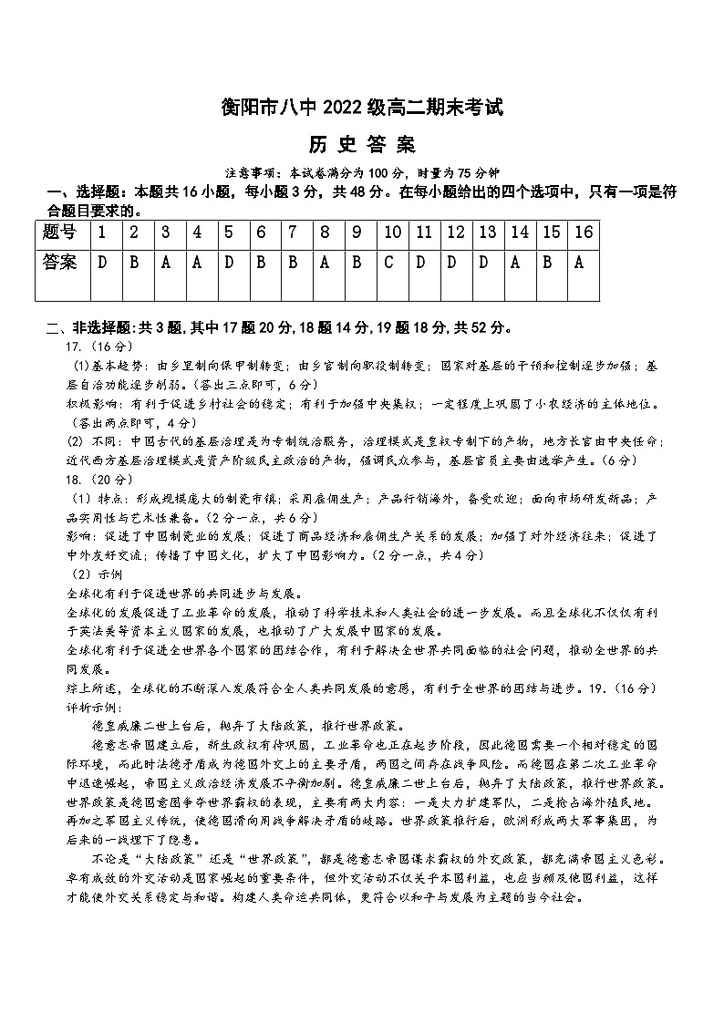 衡阳市八中2022级高二期末考试参考答案-定第1页