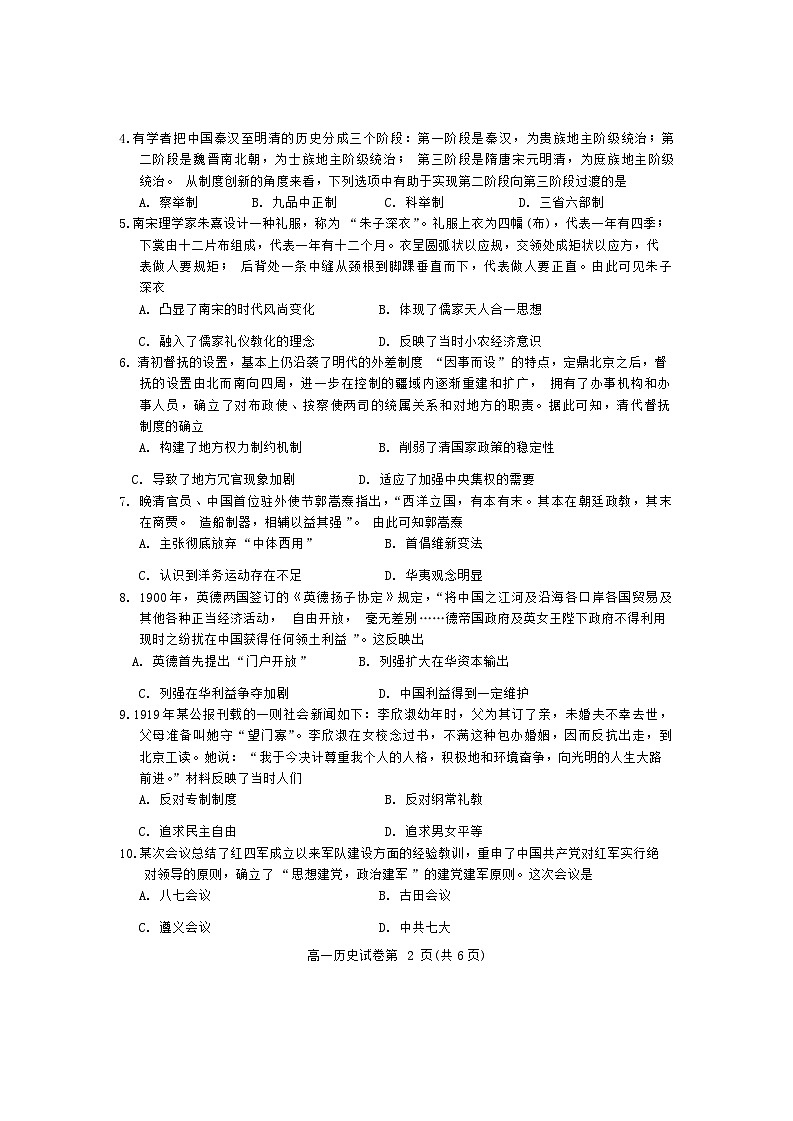 湖北省荆门市2023-2024学年高一上学期1月期末历史试题第2页