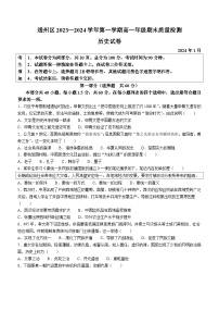 2024北京通州区高一上学期期末试题历史含答案