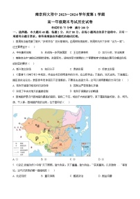 2024南京师大附中高一上学期1月期末考试历史含解析