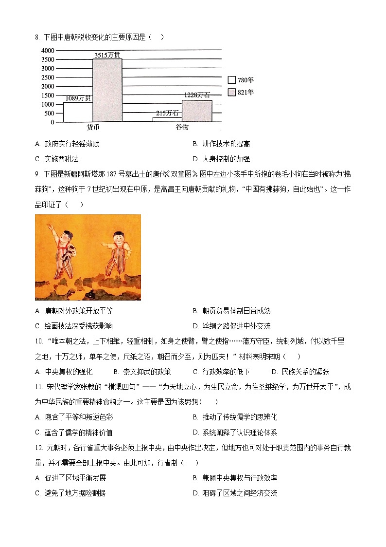 2024南京师大附中高一上学期1月期末考试历史含解析第3页