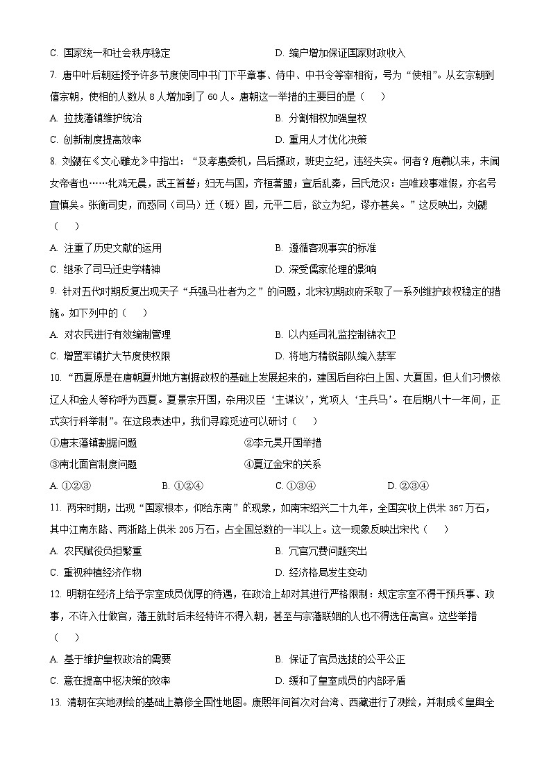 2024乌鲁木齐实验学校高一上学期1月期末考试历史含解析第2页