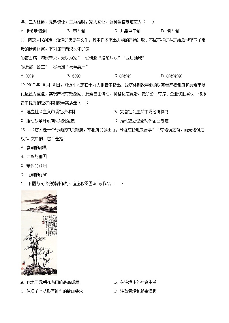 2024周口恒大中学高一上学期期末考试历史含解析03