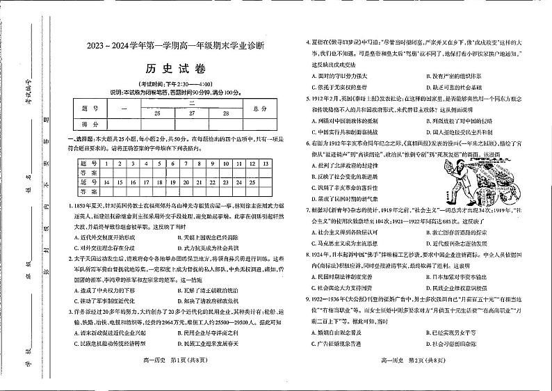 山西太原市2023-2024高一上学期期末历史试卷及答案01