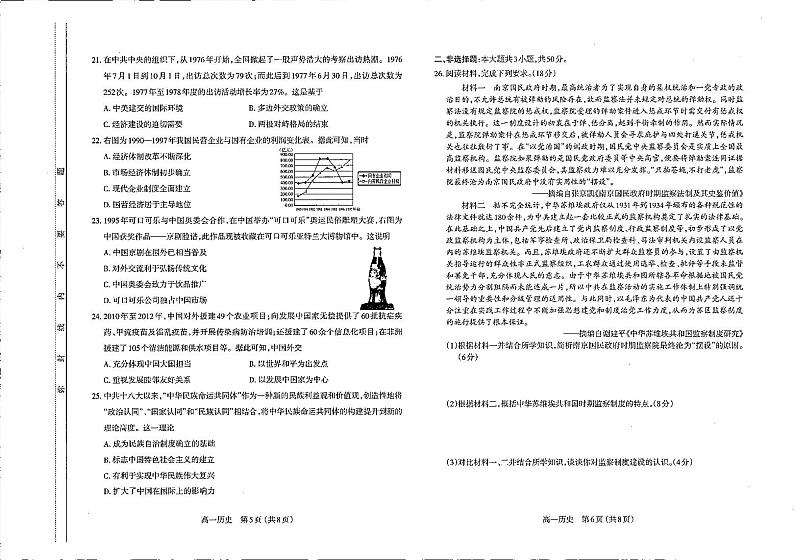 山西太原市2023-2024高一上学期期末历史试卷及答案03