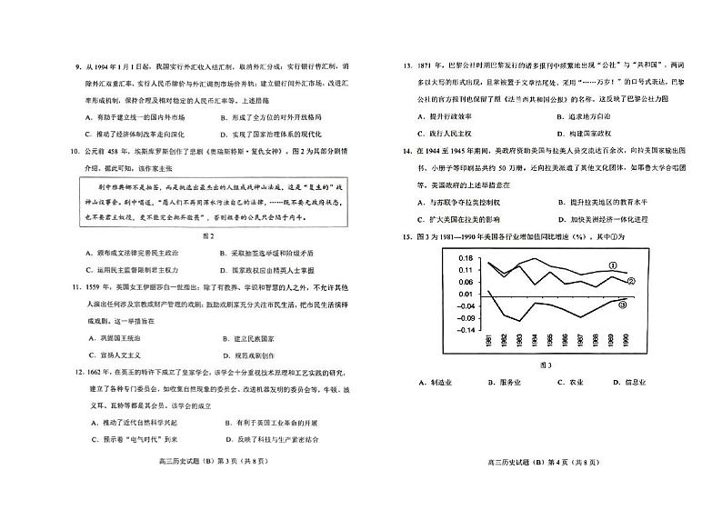 山东省菏泽市2023-2024学年高三上学期期末考试历史试题02