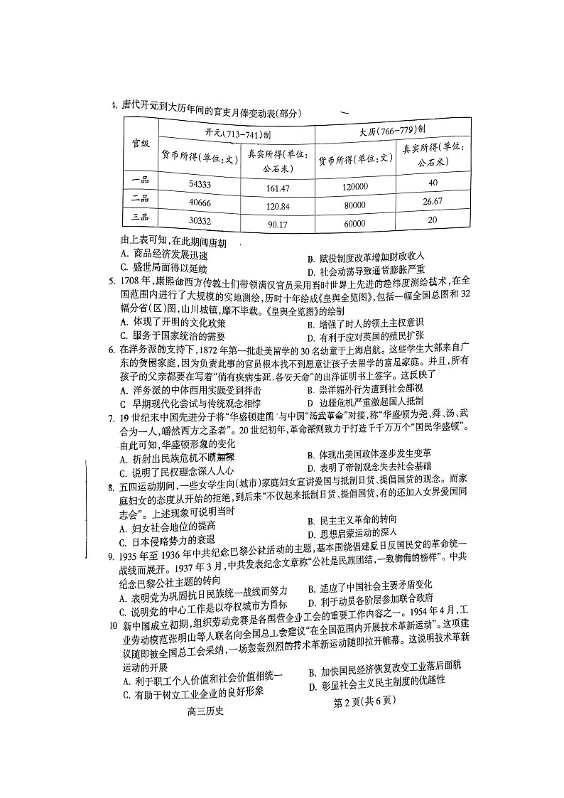 山西省吕梁市2023-2024学年高三第一次模拟考试历史试题02