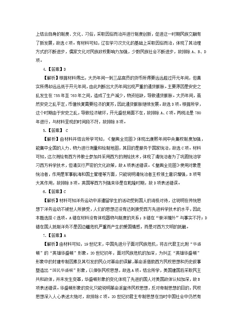 山西省吕梁市2023-2024学年高三第一次模拟考试历史试题02