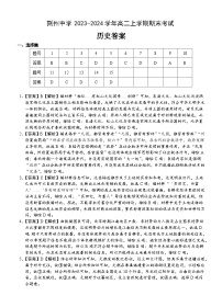 湖北省荆州中学2023-2024学年高二上学期期末考试历史试题（Word版附解析）