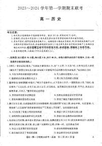 安徽省阜阳市2023-2024学年高一上学期期末联考历史试题（PDF版附解析）