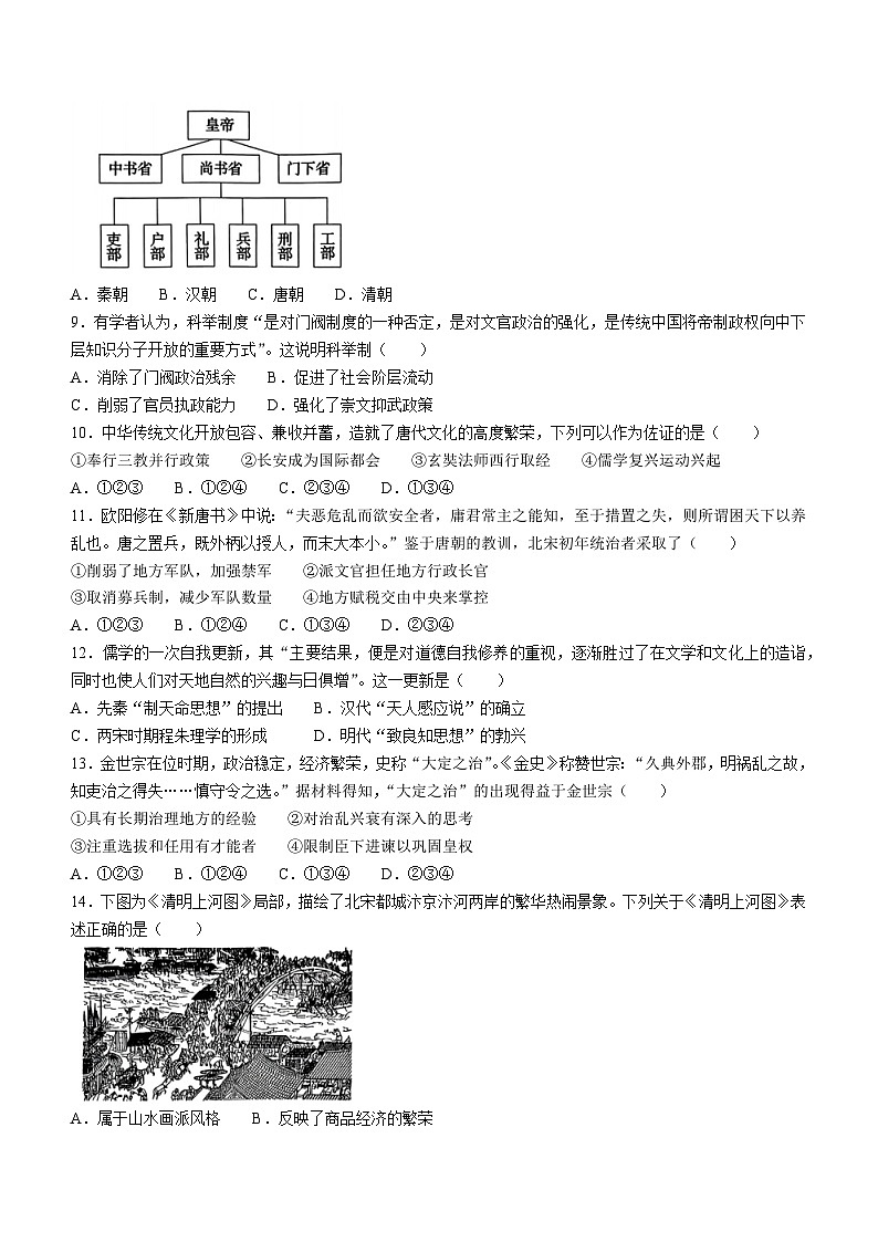 北京市通州区2023-2024学年高一上学期期末质量检测历史试题（Word版附答案）02