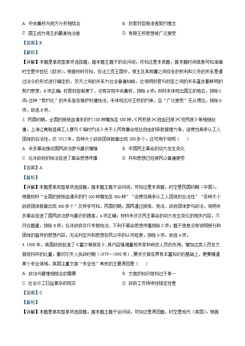 江西省部分学校2023-2024学年高二上学期1月期末考试历史试题（Word版附解析）第2页
