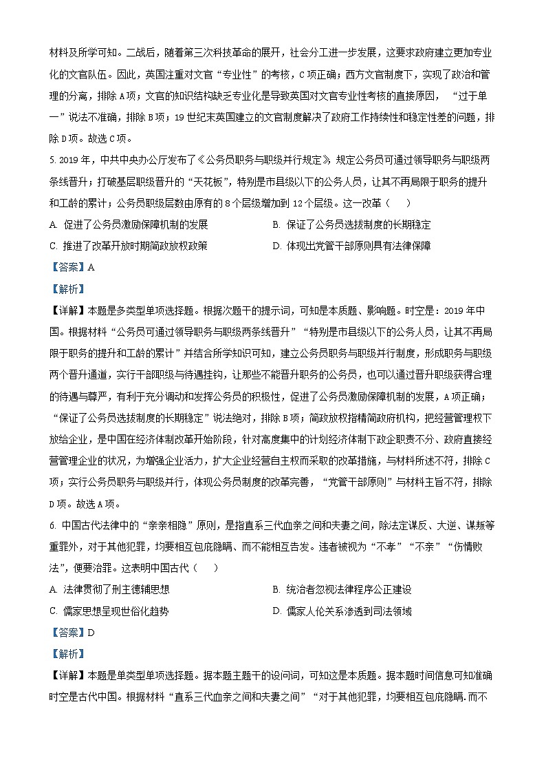 江西省部分学校2023-2024学年高二上学期1月期末考试历史试题（Word版附解析）第3页