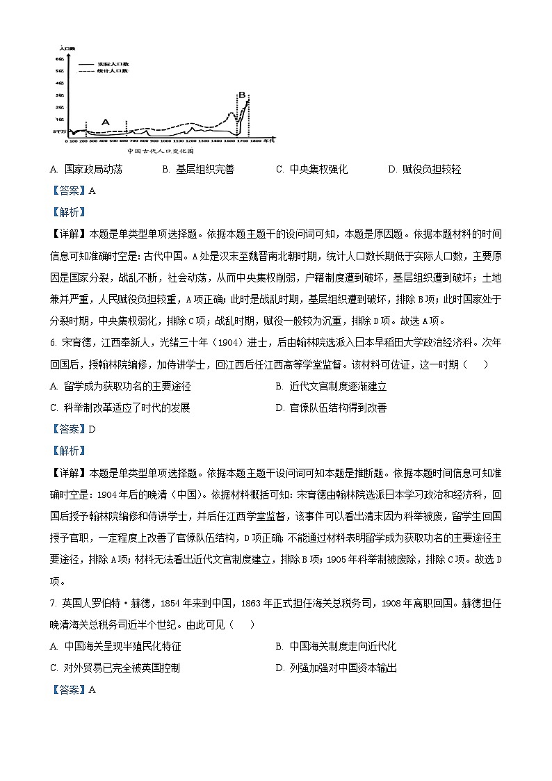 江西省上饶市2023-2024学年高二上学期期末教学质量测试历史试卷（解析版）第3页