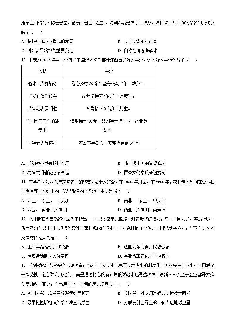 江西省上饶市2023-2024学年高二上学期期末教学质量测试历史试卷（原卷版）第3页