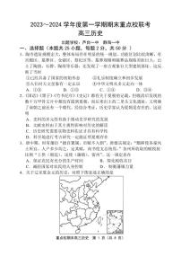 天津市五区县重点校联考2023-2024学年高三上学期期末考试历史试题（PDF版附答案）