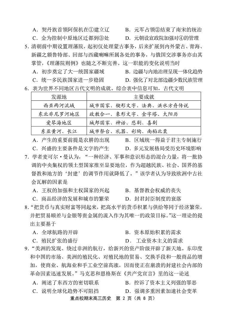 天津市五区县重点校联考2023-2024学年高三上学期期末考试历史试题（PDF版附答案）02