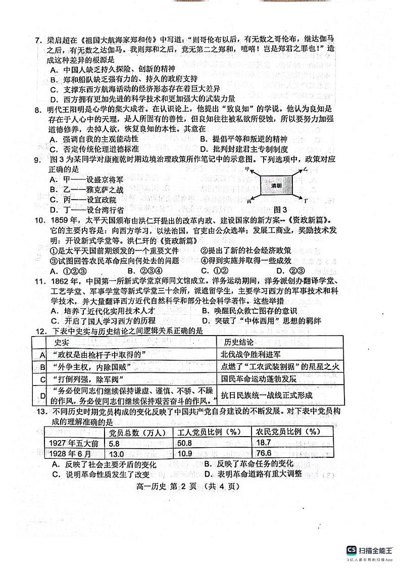 安徽省宿州市省、市示范高中2023-2024学年高一上学期期末考试历史试题（PDF版附答案）02