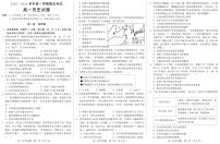 河北省邢台市2023-2024学年高一上学期1月期末考试历史试题（PDF版附解析）