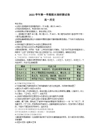 浙江省湖州市2023-2024学年高一上学期1月期末考试历史试题（Word版附答案）