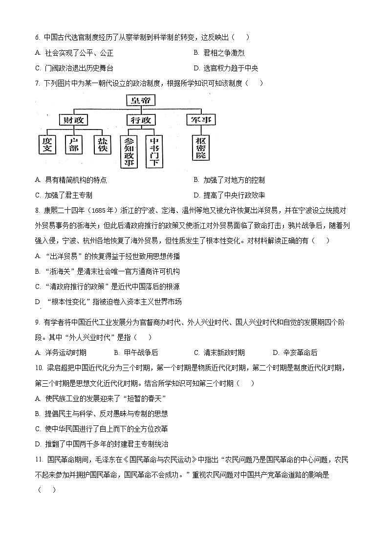 江西省抚州市2023-2024学年高一上学期期末学生学业质量监测试题历史试题（Word版附解析）第2页