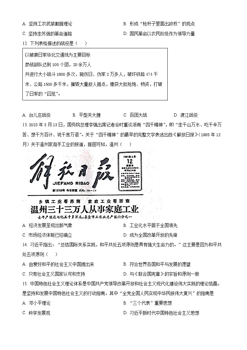 江西省抚州市2023-2024学年高一上学期期末学生学业质量监测试题历史试题（Word版附解析）第3页