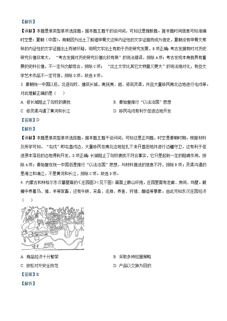 湖北省新高考联考协作体2023-2024学年高一上学期期末考试历史试题B卷（Word版附解析）02