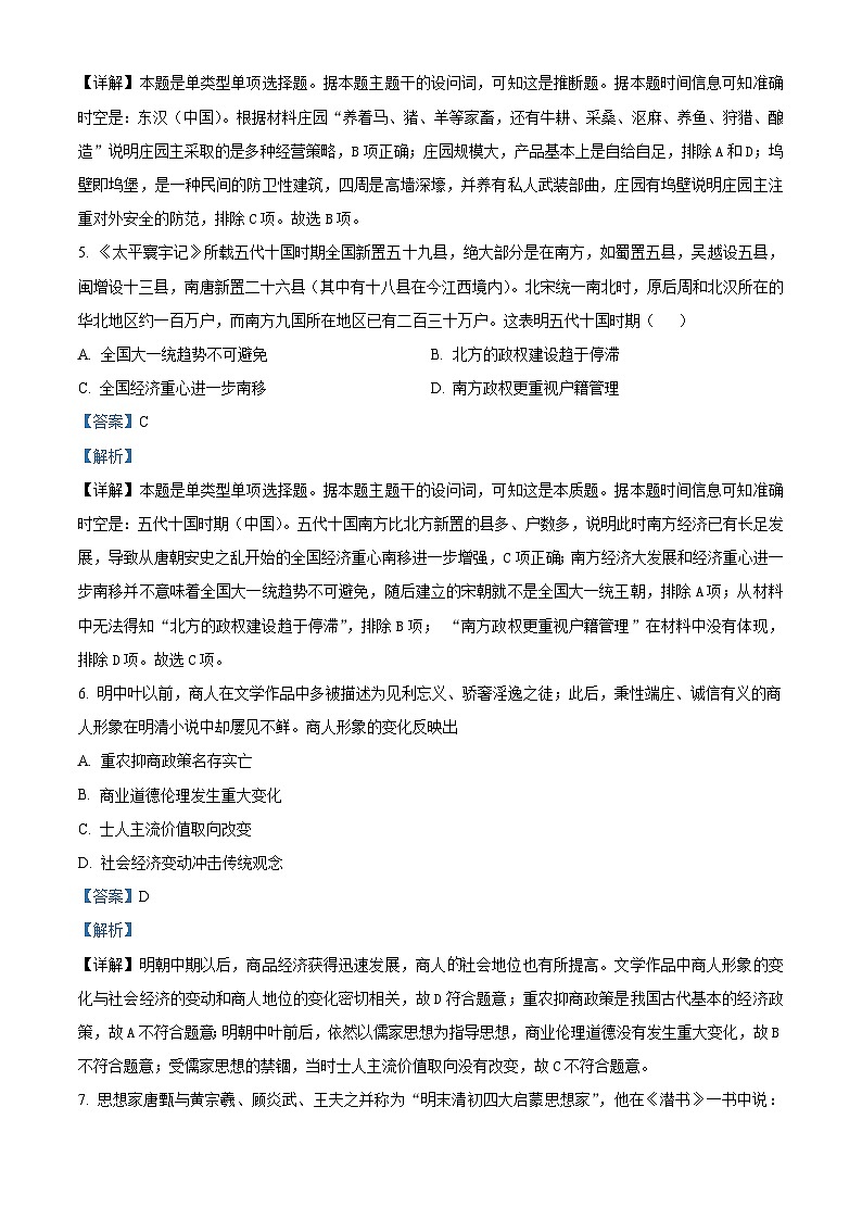 湖北省新高考联考协作体2023-2024学年高一上学期期末考试历史试题B卷（Word版附解析）03